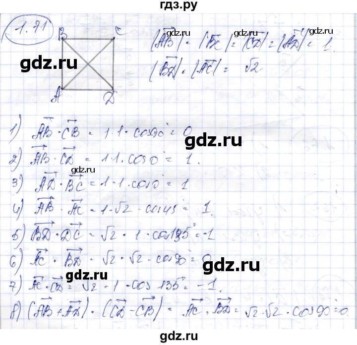 ГДЗ по геометрии 9 класс Шыныбеков   раздел 1 / задача - 1.71, Решебник