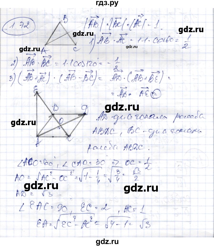 ГДЗ по геометрии 9 класс Шыныбеков   раздел 1 / задача - 1.72, Решебник