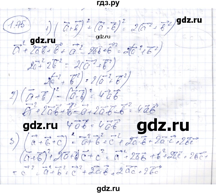 ГДЗ по геометрии 9 класс Шыныбеков   раздел 1 / задача - 1.75, Решебник