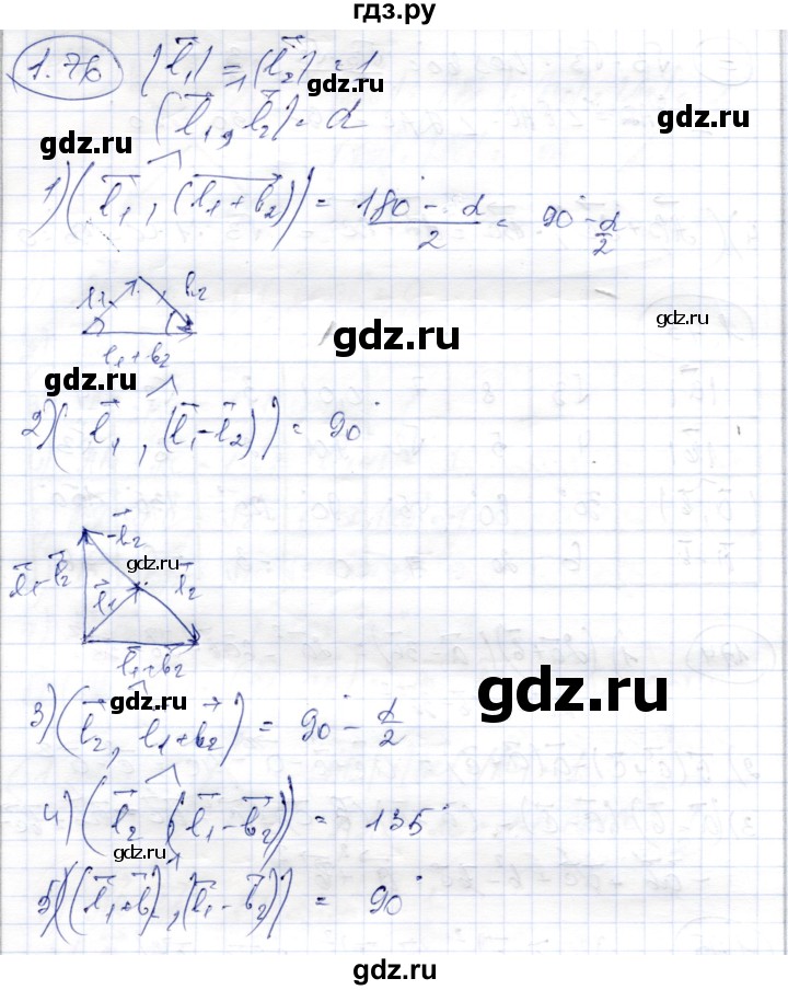 ГДЗ по геометрии 9 класс Шыныбеков   раздел 1 / задача - 1.76, Решебник