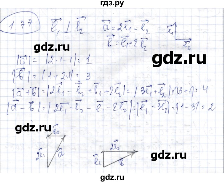 ГДЗ по геометрии 9 класс Шыныбеков   раздел 1 / задача - 1.77, Решебник