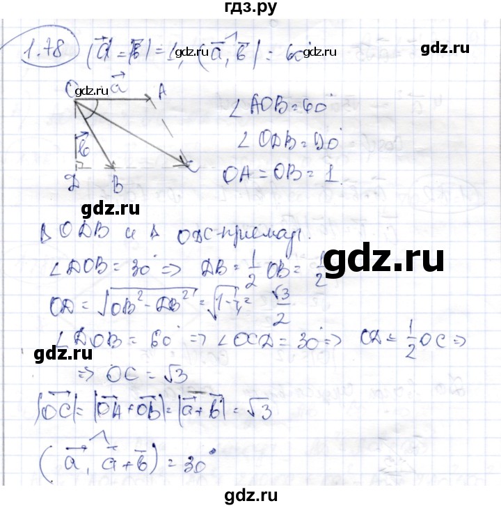 ГДЗ по геометрии 9 класс Шыныбеков   раздел 1 / задача - 1.78, Решебник