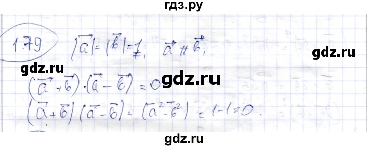 ГДЗ по геометрии 9 класс Шыныбеков   раздел 1 / задача - 1.79, Решебник