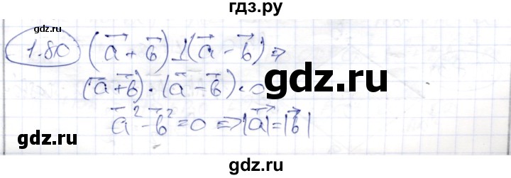 ГДЗ по геометрии 9 класс Шыныбеков   раздел 1 / задача - 1.80, Решебник