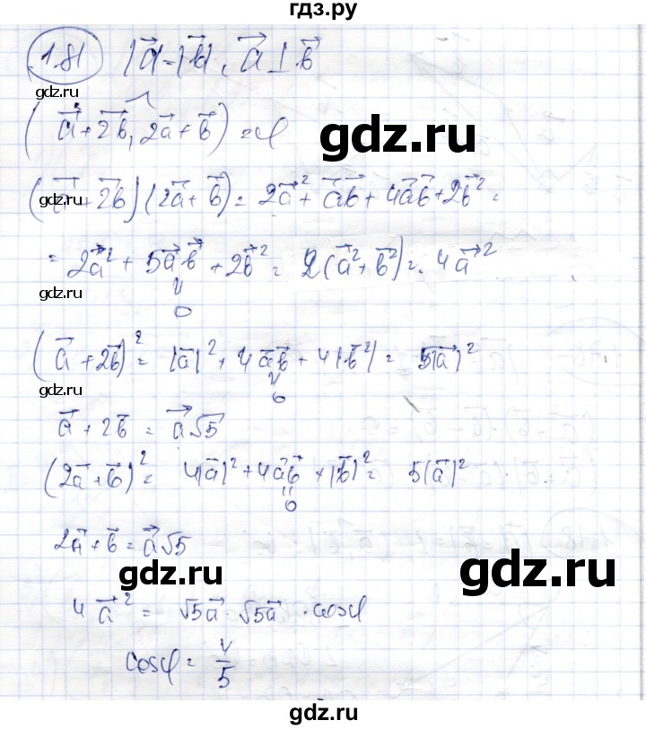 ГДЗ по геометрии 9 класс Шыныбеков   раздел 1 / задача - 1.81, Решебник