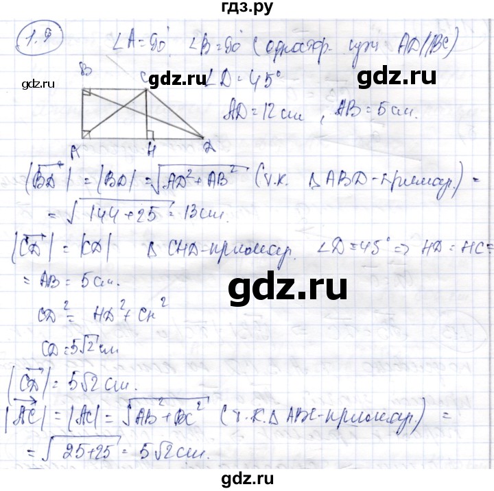 ГДЗ по геометрии 9 класс Шыныбеков   раздел 1 / задача - 1.9, Решебник