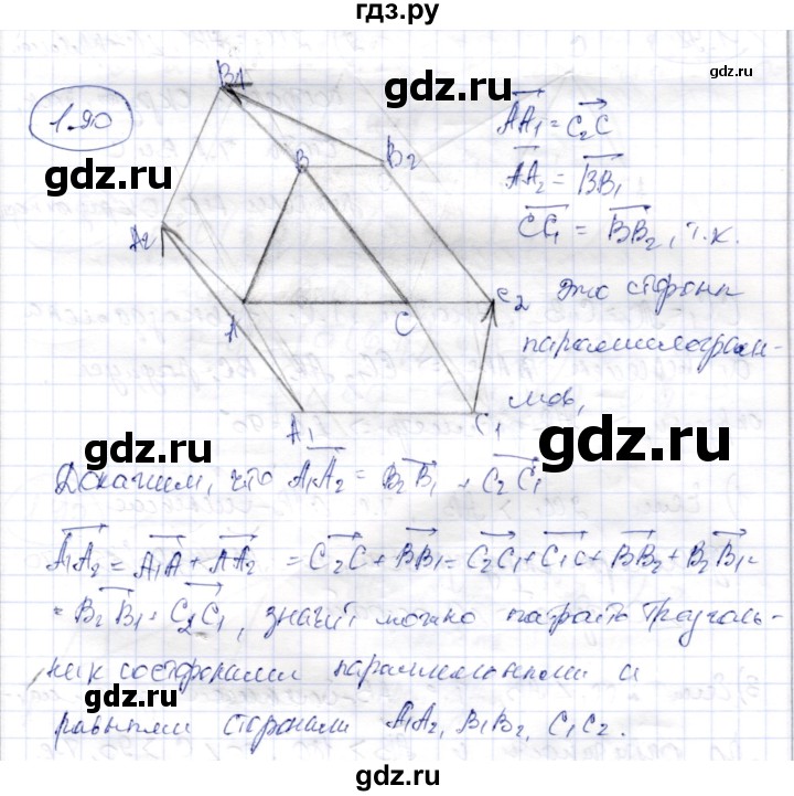 ГДЗ по геометрии 9 класс Шыныбеков   раздел 1 / задача - 1.90, Решебник