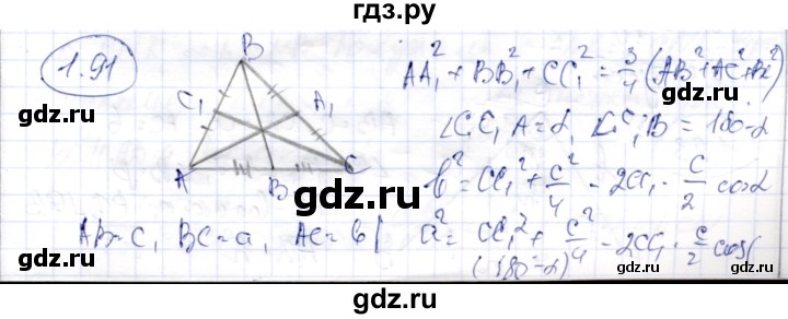 ГДЗ по геометрии 9 класс Шыныбеков   раздел 1 / задача - 1.91, Решебник