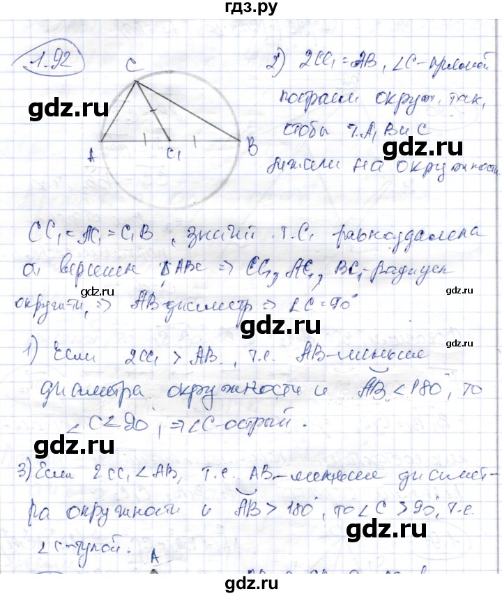 ГДЗ по геометрии 9 класс Шыныбеков   раздел 1 / задача - 1.92, Решебник