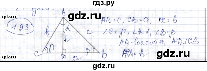 ГДЗ по геометрии 9 класс Шыныбеков   раздел 1 / задача - 1.93, Решебник