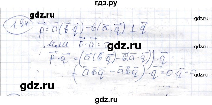 ГДЗ по геометрии 9 класс Шыныбеков   раздел 1 / задача - 1.94, Решебник