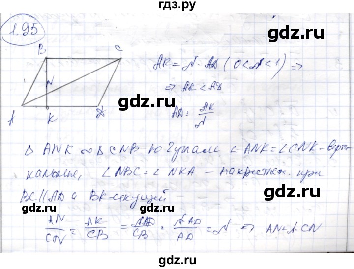 ГДЗ по геометрии 9 класс Шыныбеков   раздел 1 / задача - 1.95, Решебник