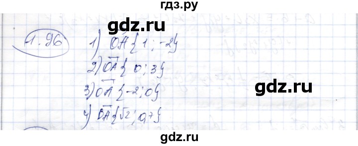 ГДЗ по геометрии 9 класс Шыныбеков   раздел 1 / задача - 1.96, Решебник