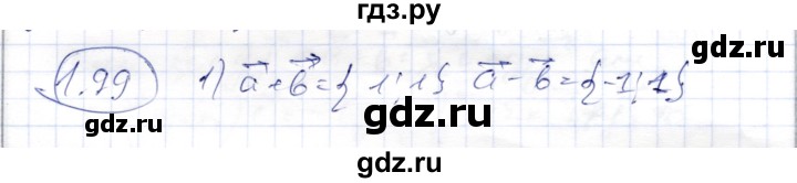 ГДЗ по геометрии 9 класс Шыныбеков   раздел 1 / задача - 1.99, Решебник