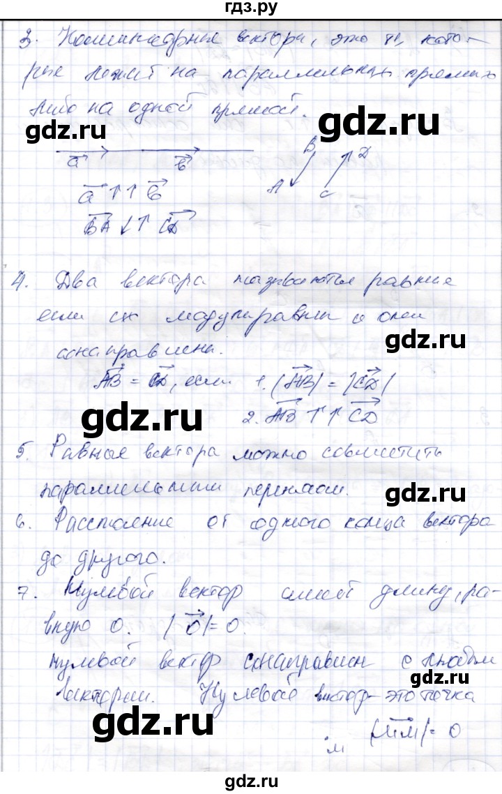 ГДЗ по геометрии 9 класс Шыныбеков   раздел 1 / вопросы - 1.1, Решебник