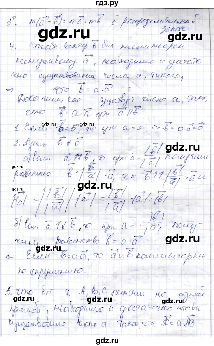 ГДЗ по геометрии 9 класс Шыныбеков   раздел 1 / вопросы - 1.3, Решебник