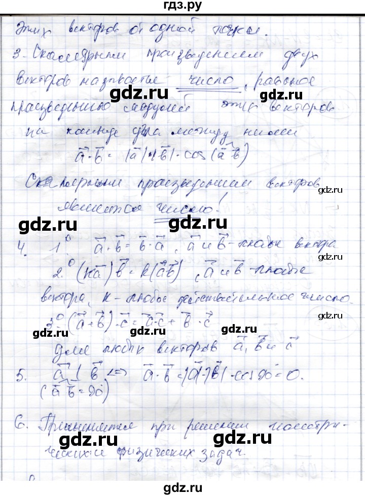 ГДЗ по геометрии 9 класс Шыныбеков   раздел 1 / вопросы - 1.4, Решебник