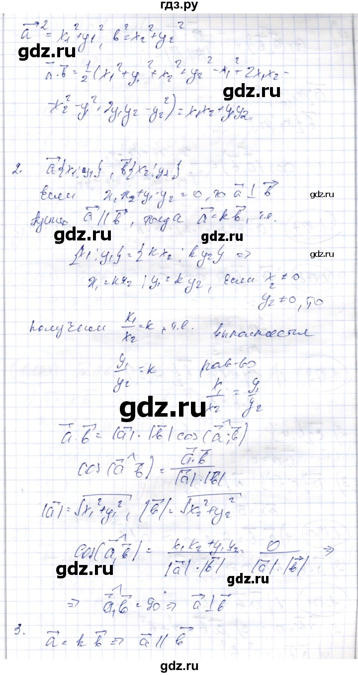 ГДЗ по геометрии 9 класс Шыныбеков   раздел 1 / вопросы - 1.6, Решебник