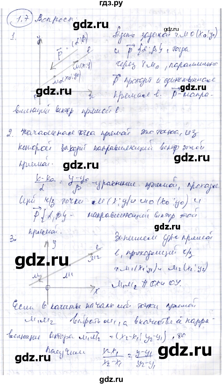 ГДЗ по геометрии 9 класс Шыныбеков   раздел 1 / вопросы - 1.7, Решебник