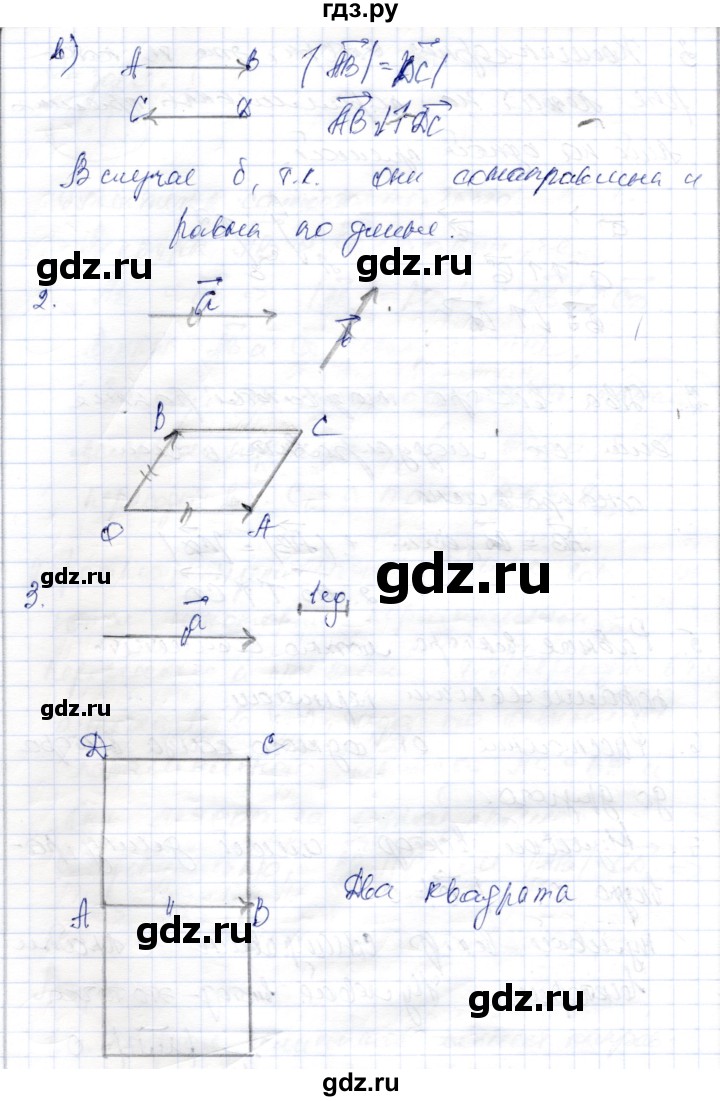 ГДЗ по геометрии 9 класс Шыныбеков   раздел 1 / практическая работа - стр.17, Решебник