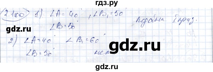 ГДЗ по геометрии 9 класс Шыныбеков   раздел 2 / задача - 2.100, Решебник