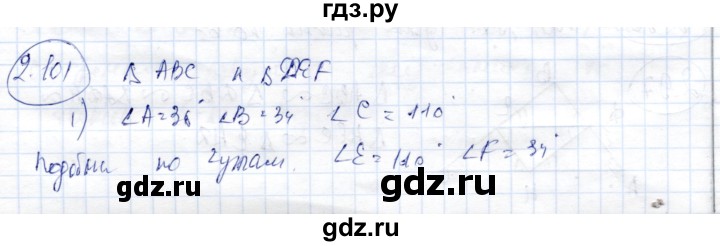 ГДЗ по геометрии 9 класс Шыныбеков   раздел 2 / задача - 2.101, Решебник