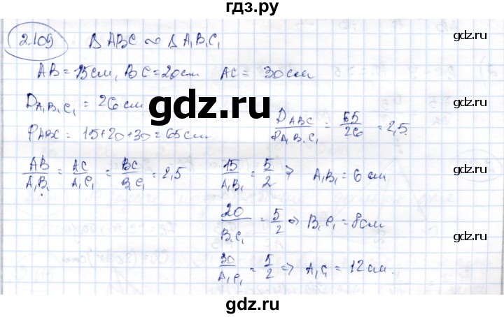 ГДЗ по геометрии 9 класс Шыныбеков   раздел 2 / задача - 2.109, Решебник