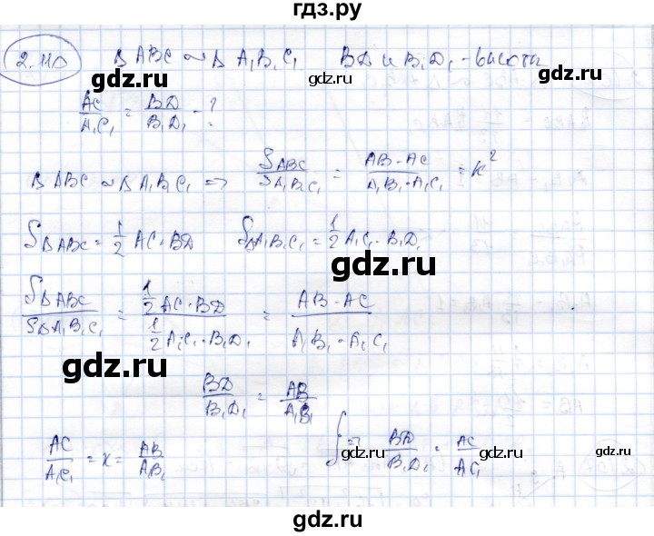 ГДЗ по геометрии 9 класс Шыныбеков   раздел 2 / задача - 2.110, Решебник
