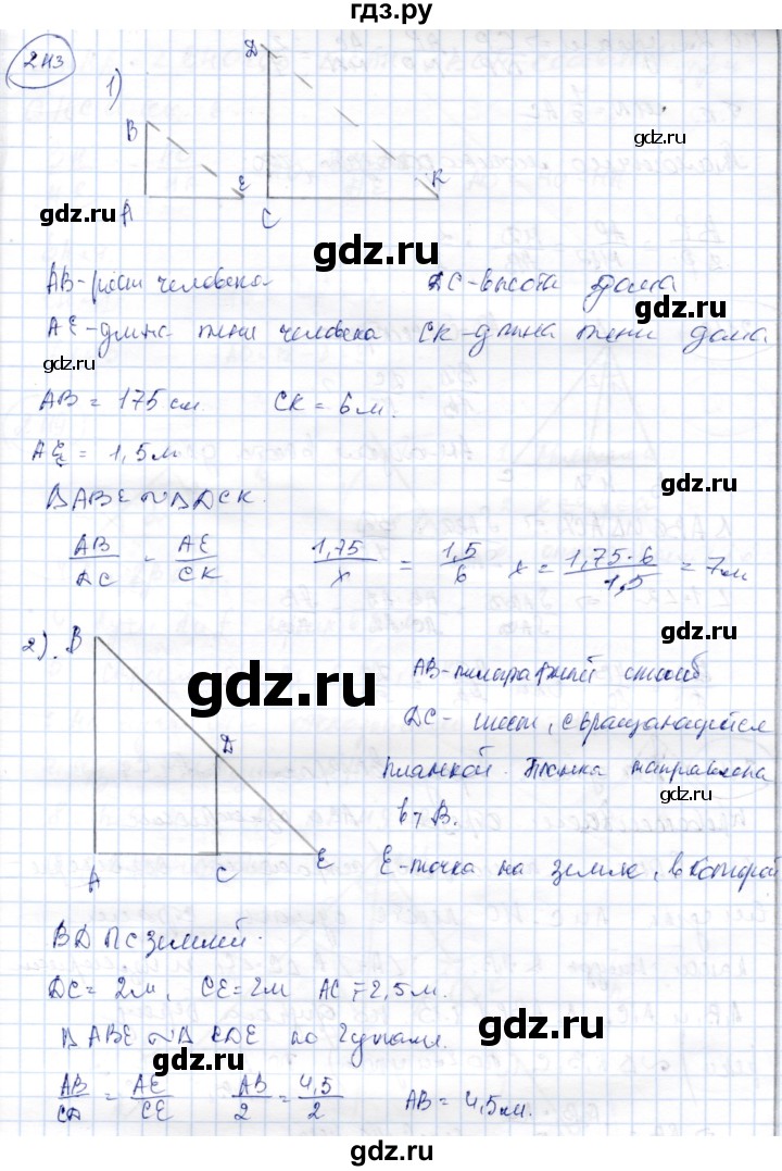 ГДЗ по геометрии 9 класс Шыныбеков   раздел 2 / задача - 2.113, Решебник
