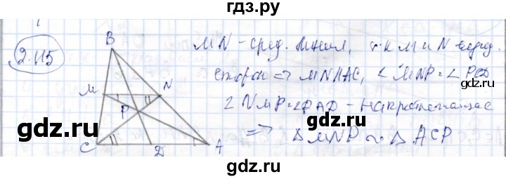 ГДЗ по геометрии 9 класс Шыныбеков   раздел 2 / задача - 2.115, Решебник