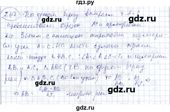 ГДЗ по геометрии 9 класс Шыныбеков   раздел 2 / задача - 2.117, Решебник