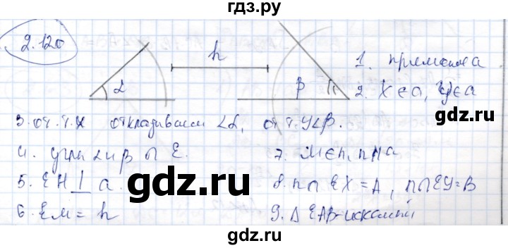 ГДЗ по геометрии 9 класс Шыныбеков   раздел 2 / задача - 2.120, Решебник
