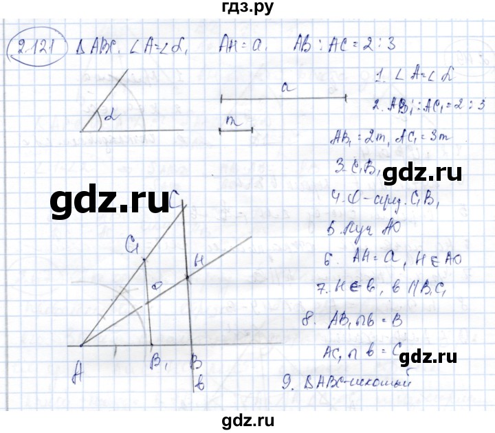 ГДЗ по геометрии 9 класс Шыныбеков   раздел 2 / задача - 2.121, Решебник