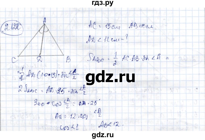 ГДЗ по геометрии 9 класс Шыныбеков   раздел 2 / задача - 2.122, Решебник