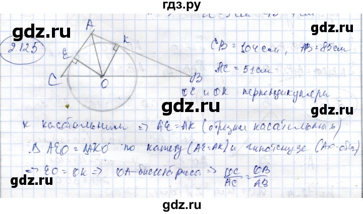 ГДЗ по геометрии 9 класс Шыныбеков   раздел 2 / задача - 2.125, Решебник