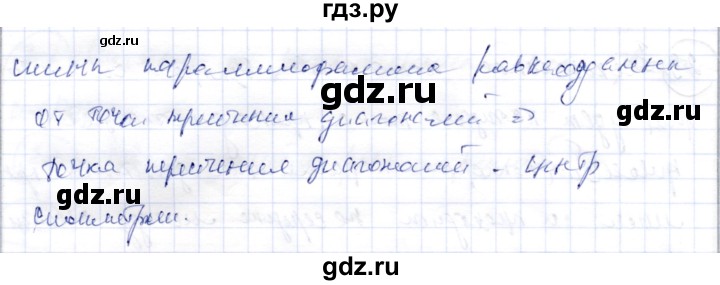 ГДЗ по геометрии 9 класс Шыныбеков   раздел 2 / задача - 2.13, Решебник