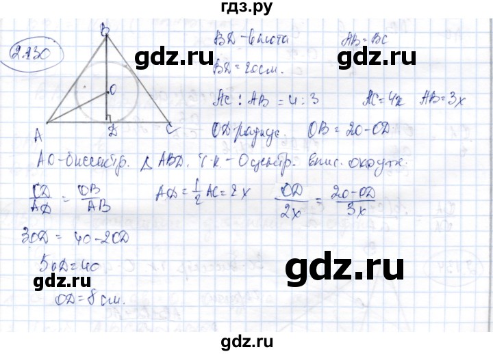 ГДЗ по геометрии 9 класс Шыныбеков   раздел 2 / задача - 2.130, Решебник
