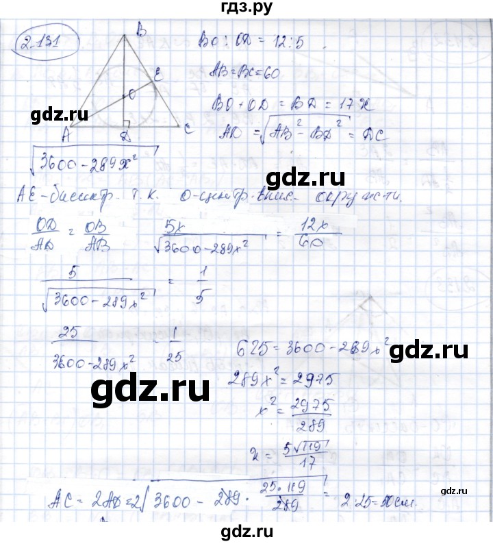 ГДЗ по геометрии 9 класс Шыныбеков   раздел 2 / задача - 2.131, Решебник