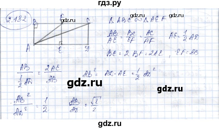 ГДЗ по геометрии 9 класс Шыныбеков   раздел 2 / задача - 2.132, Решебник