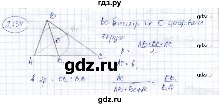 ГДЗ по геометрии 9 класс Шыныбеков   раздел 2 / задача - 2.134, Решебник