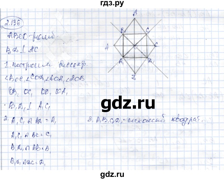 ГДЗ по геометрии 9 класс Шыныбеков   раздел 2 / задача - 2.136, Решебник