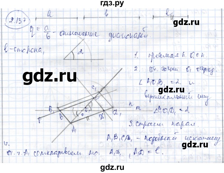 ГДЗ по геометрии 9 класс Шыныбеков   раздел 2 / задача - 2.137, Решебник