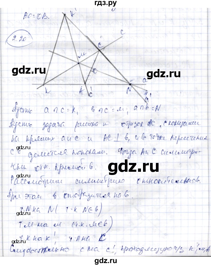 ГДЗ по геометрии 9 класс Шыныбеков   раздел 2 / задача - 2.20, Решебник