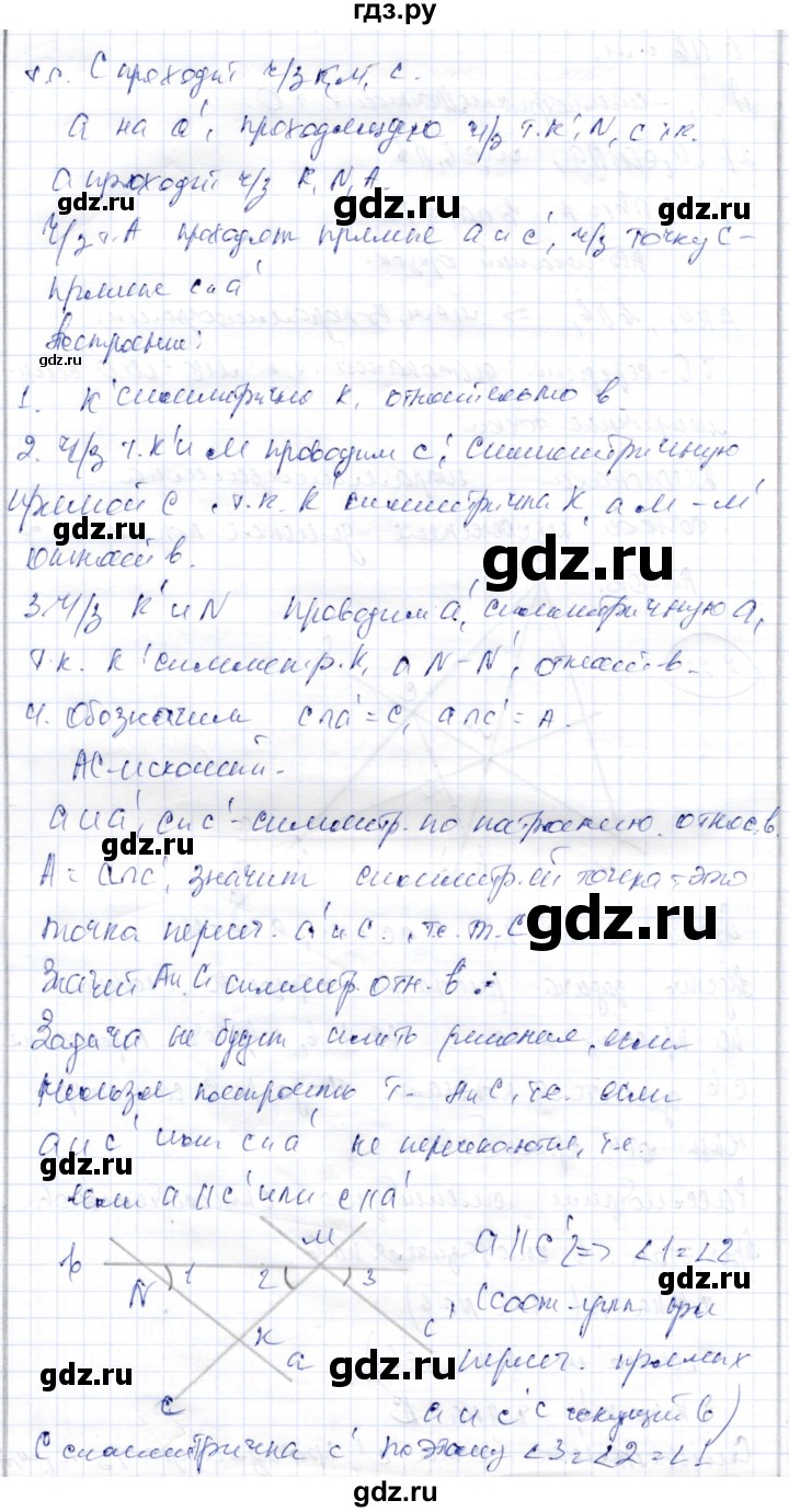 ГДЗ по геометрии 9 класс Шыныбеков   раздел 2 / задача - 2.20, Решебник