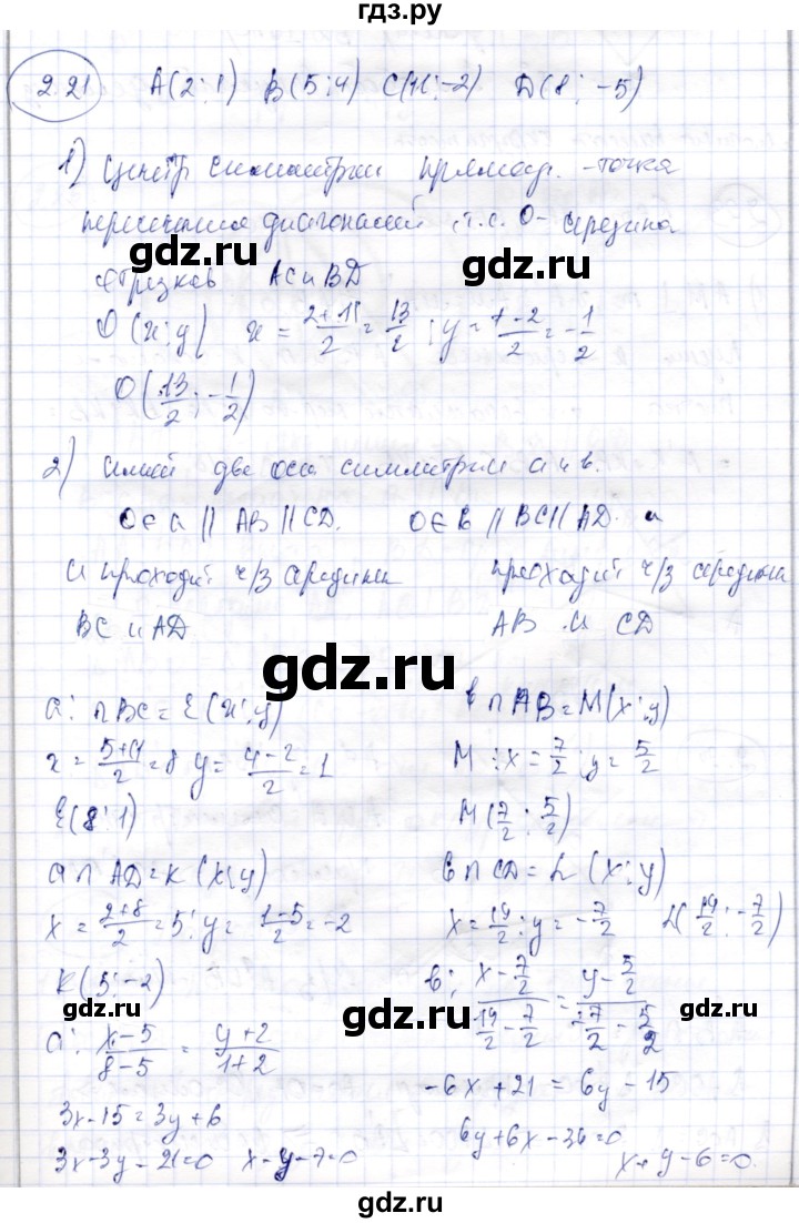 ГДЗ по геометрии 9 класс Шыныбеков   раздел 2 / задача - 2.21, Решебник