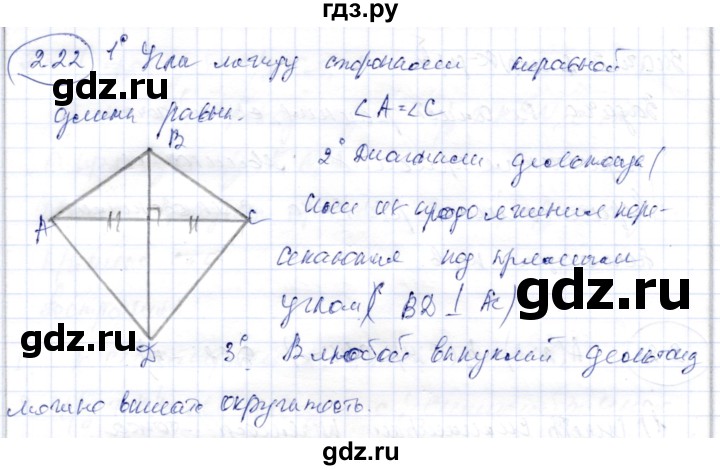ГДЗ по геометрии 9 класс Шыныбеков   раздел 2 / задача - 2.22, Решебник