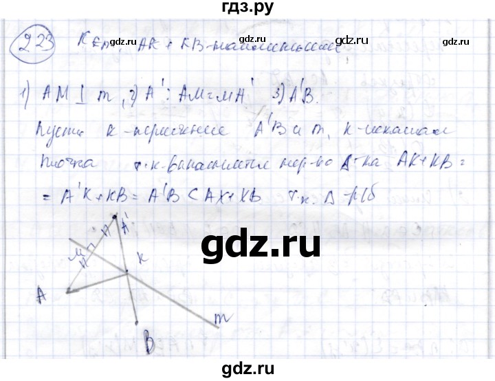 ГДЗ по геометрии 9 класс Шыныбеков   раздел 2 / задача - 2.23, Решебник