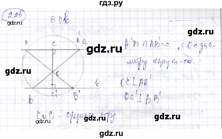 ГДЗ по геометрии 9 класс Шыныбеков   раздел 2 / задача - 2.25, Решебник