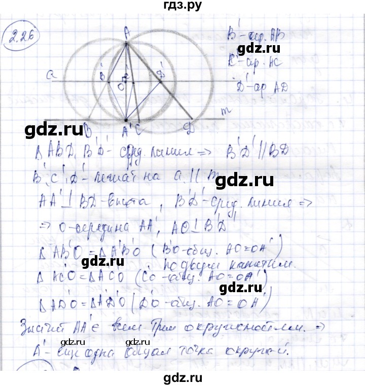 ГДЗ по геометрии 9 класс Шыныбеков   раздел 2 / задача - 2.26, Решебник