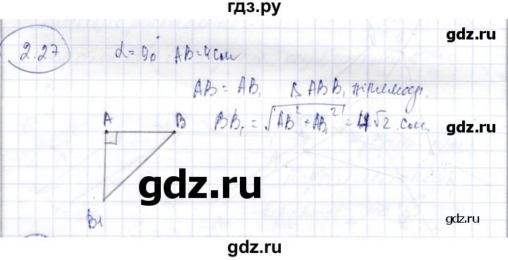 ГДЗ по геометрии 9 класс Шыныбеков   раздел 2 / задача - 2.27, Решебник